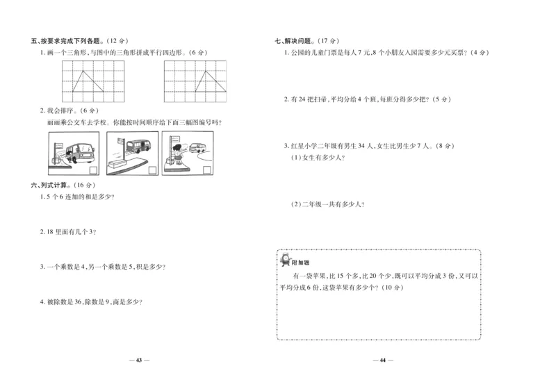聚优《期末冲刺100分》二年级上册数学苏教版_2024年人教版小学数学一二三四五六年级上册下册期中期末试a0747_小学全科《同步练习+精品试卷》打包下载（1-6年级单元月考期中期末试卷）