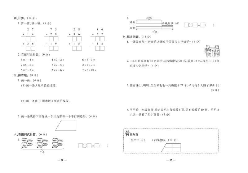 聚优《期末冲刺100分》二年级上册数学苏教版_2024年人教版小学数学一二三四五六年级上册下册期中期末试a0747_小学全科《同步练习+精品试卷》打包下载（1-6年级单元月考期中期末试卷）