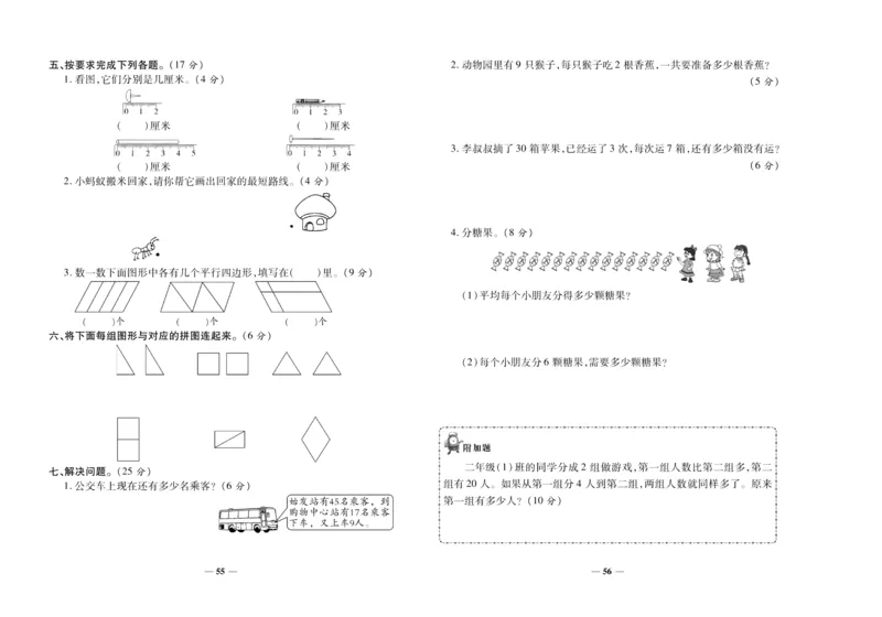 聚优《期末冲刺100分》二年级上册数学苏教版_2024年人教版小学数学一二三四五六年级上册下册期中期末试a0747_小学全科《同步练习+精品试卷》打包下载（1-6年级单元月考期中期末试卷）