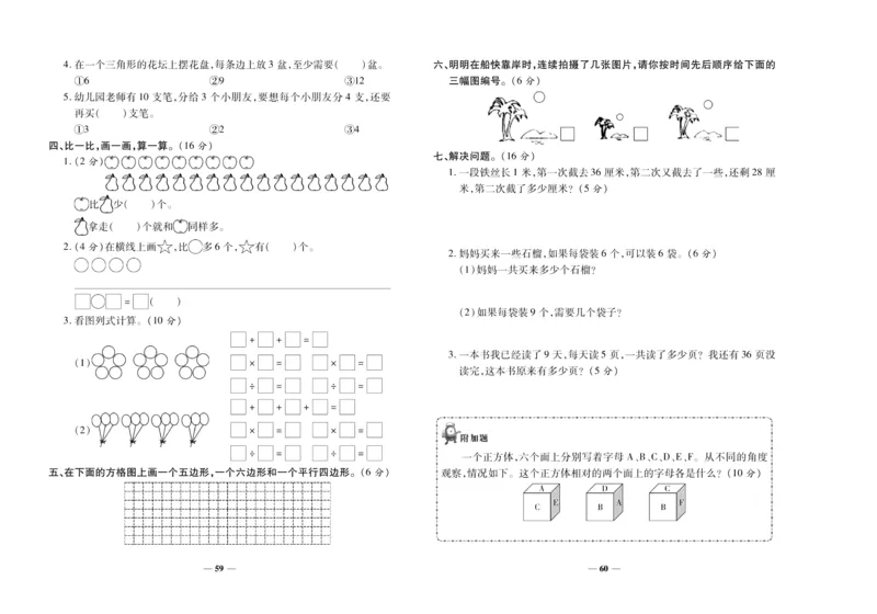 聚优《期末冲刺100分》二年级上册数学苏教版_2024年人教版小学数学一二三四五六年级上册下册期中期末试a0747_小学全科《同步练习+精品试卷》打包下载（1-6年级单元月考期中期末试卷）