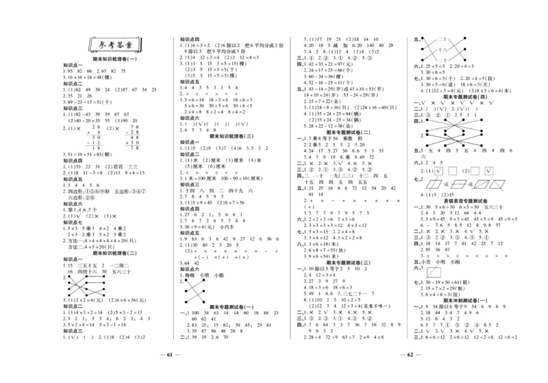 聚优《期末冲刺100分》二年级上册数学苏教版_2024年人教版小学数学一二三四五六年级上册下册期中期末试a0747_小学全科《同步练习+精品试卷》打包下载（1-6年级单元月考期中期末试卷）