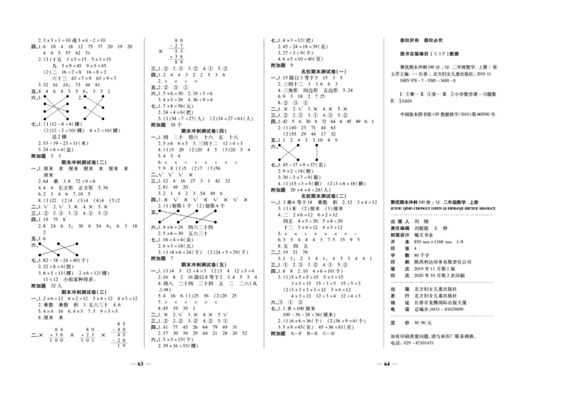 聚优《期末冲刺100分》二年级上册数学苏教版_2024年人教版小学数学一二三四五六年级上册下册期中期末试a0747_小学全科《同步练习+精品试卷》打包下载（1-6年级单元月考期中期末试卷）