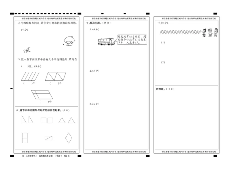 聚优《期末冲刺100分》二年级上册数学苏教版_2024年人教版小学数学一二三四五六年级上册下册期中期末试a0747_小学全科《同步练习+精品试卷》打包下载（1-6年级单元月考期中期末试卷）