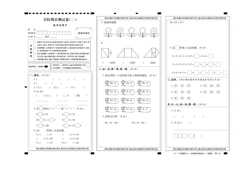 聚优《期末冲刺100分》二年级上册数学苏教版_2024年人教版小学数学一二三四五六年级上册下册期中期末试a0747_小学全科《同步练习+精品试卷》打包下载（1-6年级单元月考期中期末试卷）