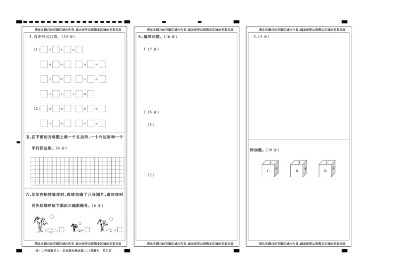 聚优《期末冲刺100分》二年级上册数学苏教版_2024年人教版小学数学一二三四五六年级上册下册期中期末试a0747_小学全科《同步练习+精品试卷》打包下载（1-6年级单元月考期中期末试卷）
