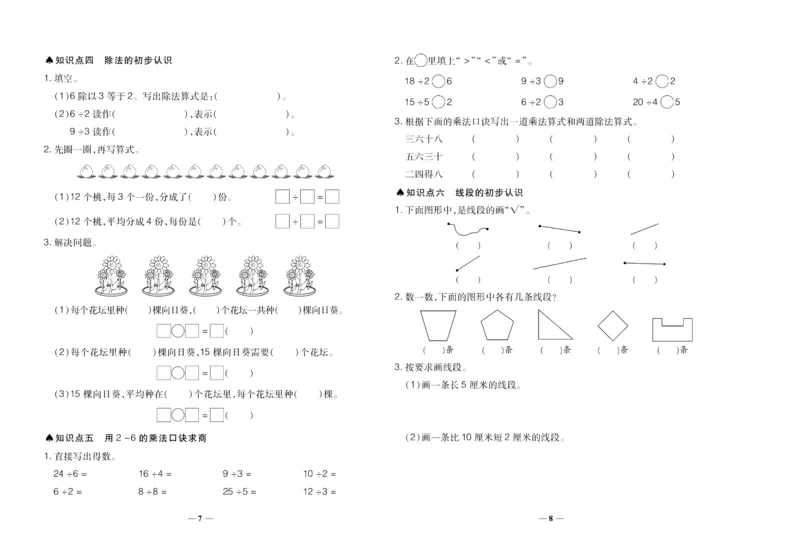 聚优《期末冲刺100分》二年级上册数学苏教版_2024年人教版小学数学一二三四五六年级上册下册期中期末试a0747_小学全科《同步练习+精品试卷》打包下载（1-6年级单元月考期中期末试卷）
