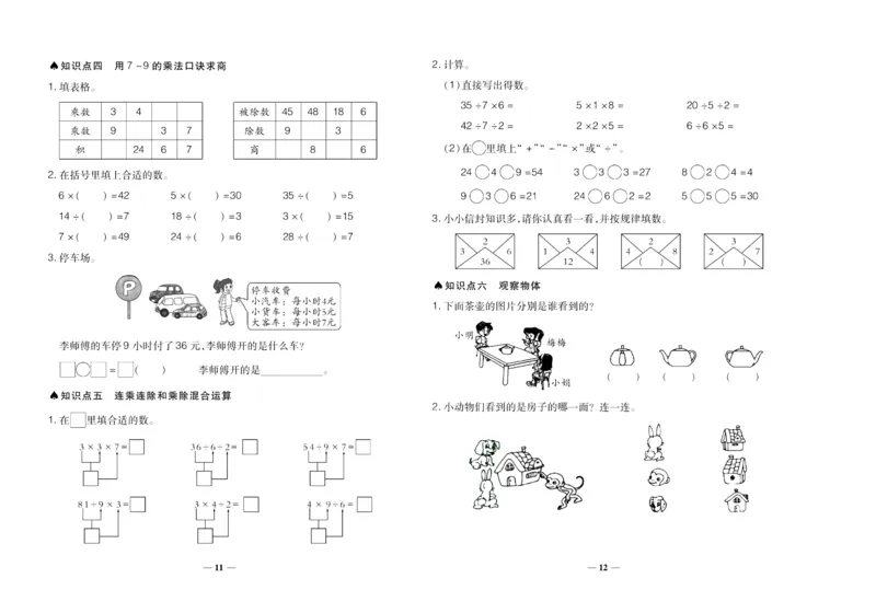 聚优《期末冲刺100分》二年级上册数学苏教版_2024年人教版小学数学一二三四五六年级上册下册期中期末试a0747_小学全科《同步练习+精品试卷》打包下载（1-6年级单元月考期中期末试卷）