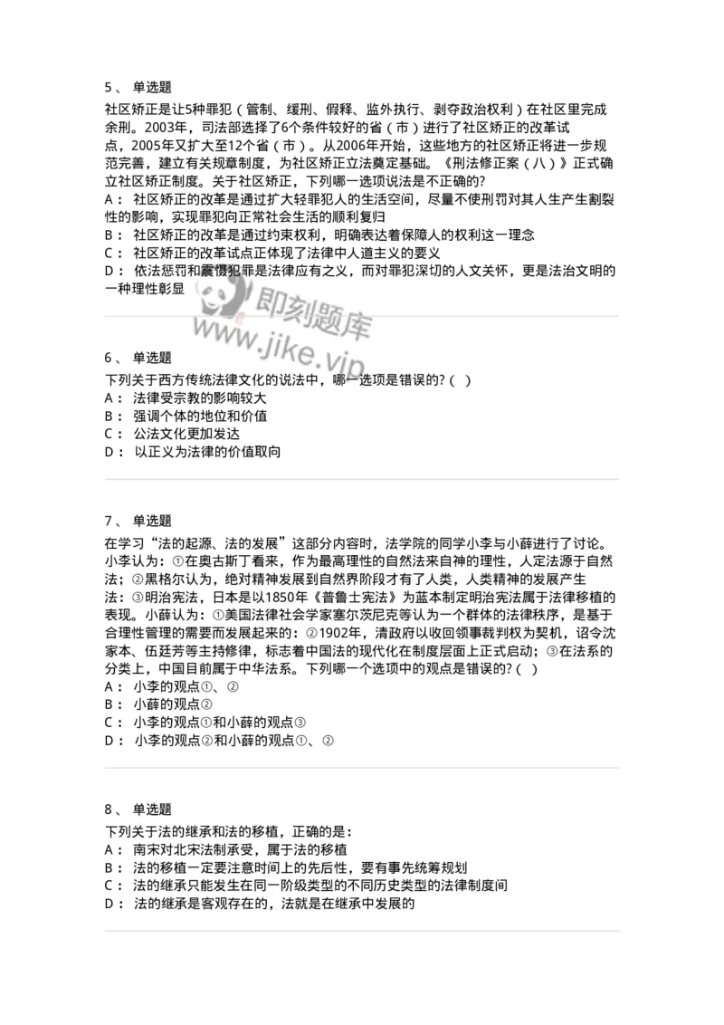 50202-第二章法的演进-173688_军队文职(1)_01.军队文职真题-专业课_（全）版本一（历年真题+章节练习+模拟题）_法学(军队文职)_章节练习_纯题目