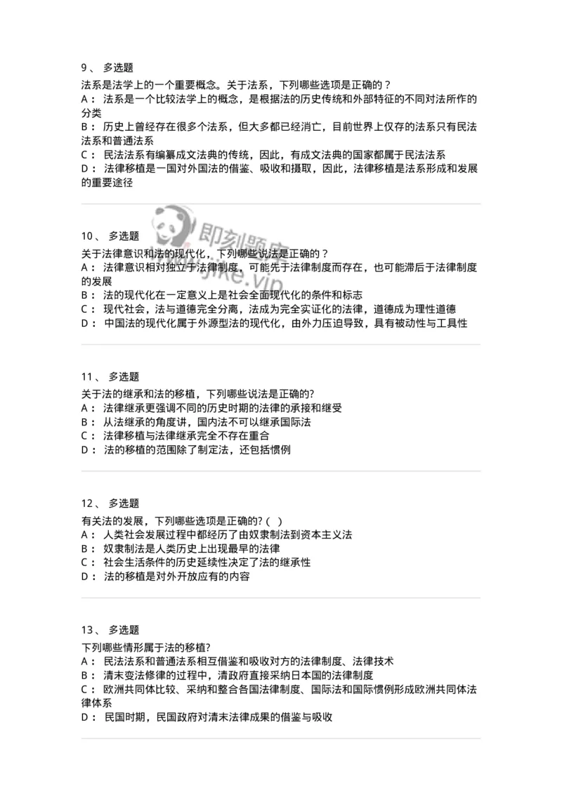 50202-第二章法的演进-173688_军队文职(1)_01.军队文职真题-专业课_（全）版本一（历年真题+章节练习+模拟题）_法学(军队文职)_章节练习_纯题目