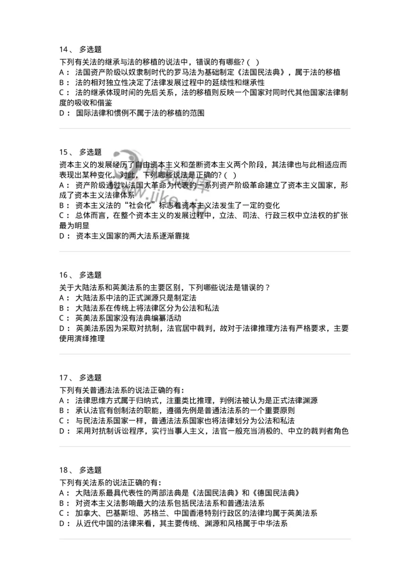 50202-第二章法的演进-173688_军队文职(1)_01.军队文职真题-专业课_（全）版本一（历年真题+章节练习+模拟题）_法学(军队文职)_章节练习_纯题目