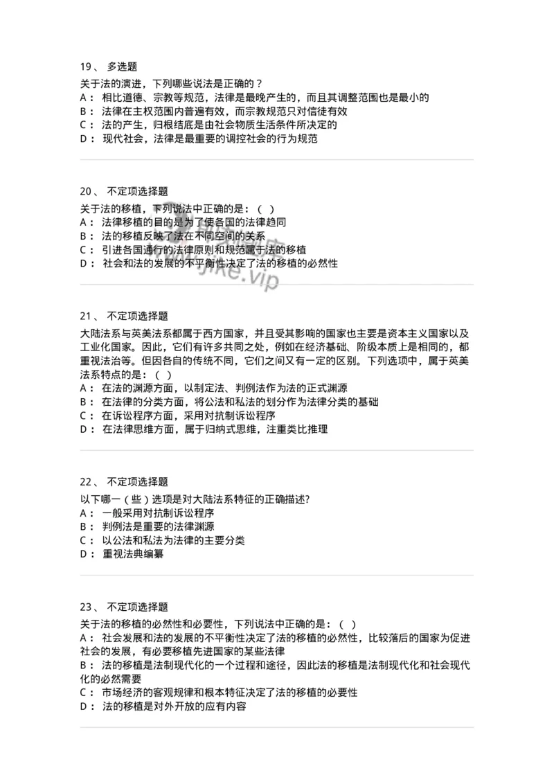 50202-第二章法的演进-173688_军队文职(1)_01.军队文职真题-专业课_（全）版本一（历年真题+章节练习+模拟题）_法学(军队文职)_章节练习_纯题目