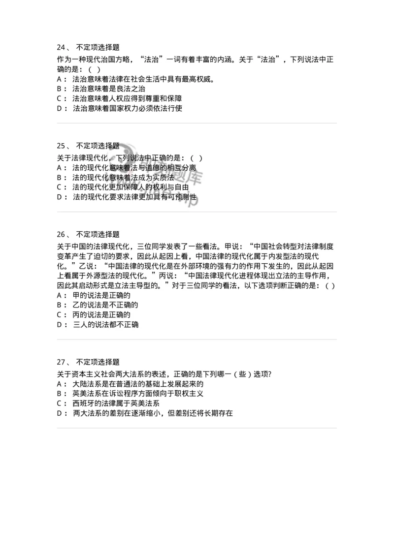 50202-第二章法的演进-173688_军队文职(1)_01.军队文职真题-专业课_（全）版本一（历年真题+章节练习+模拟题）_法学(军队文职)_章节练习_纯题目