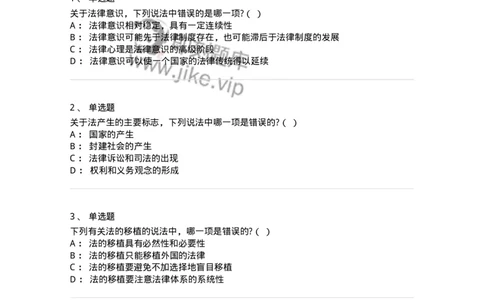 50202-第二章法的演进-173688_军队文职(1)_01.军队文职真题-专业课_（全）版本一（历年真题+章节练习+模拟题）_法学(军队文职)_章节练习_纯题目