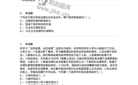 50202-第二章法的演进-173688_军队文职(1)_01.军队文职真题-专业课_（全）版本一（历年真题+章节练习+模拟题）_法学(军队文职)_章节练习_纯题目