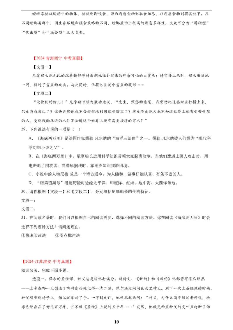 专题09名著导读(原卷版)_2023-2025《3年中考1年模拟真题分类汇编》语文