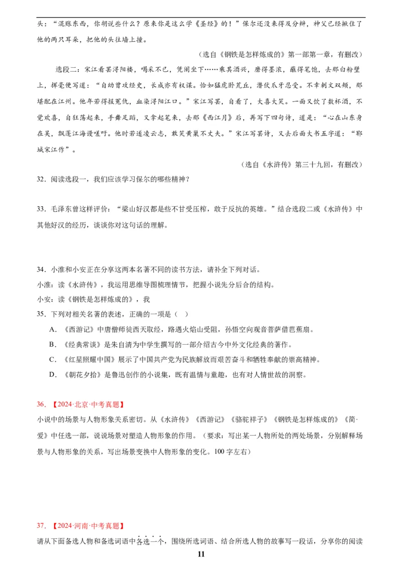 专题09名著导读(原卷版)_2023-2025《3年中考1年模拟真题分类汇编》语文