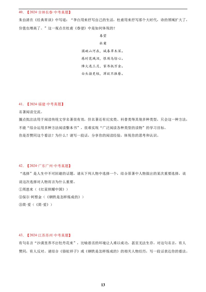 专题09名著导读(原卷版)_2023-2025《3年中考1年模拟真题分类汇编》语文