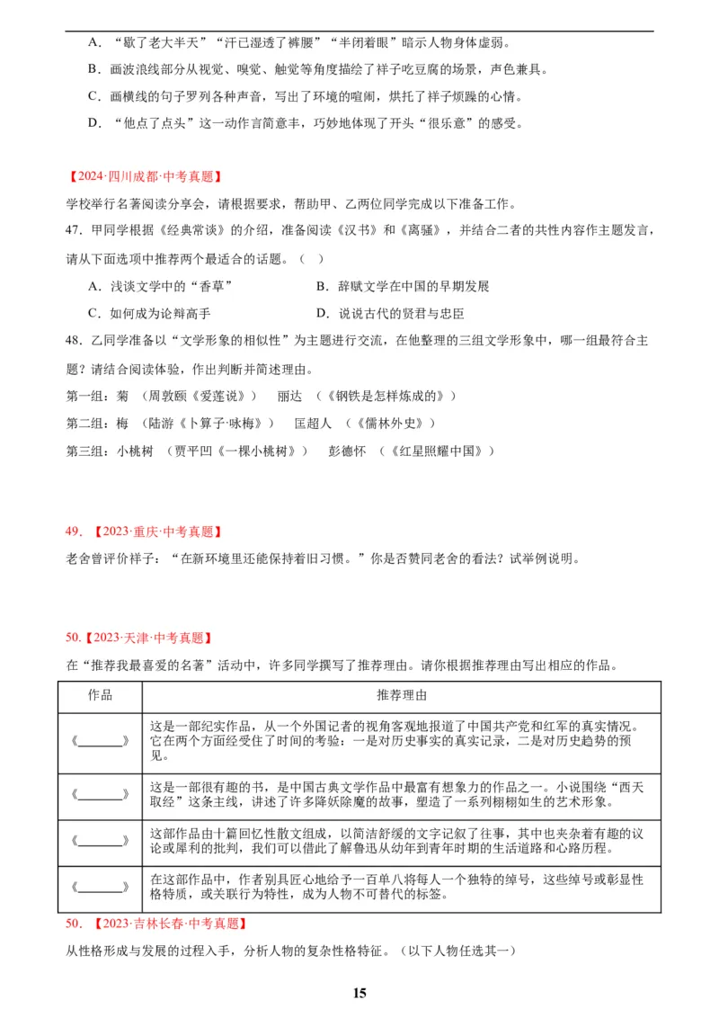 专题09名著导读(原卷版)_2023-2025《3年中考1年模拟真题分类汇编》语文