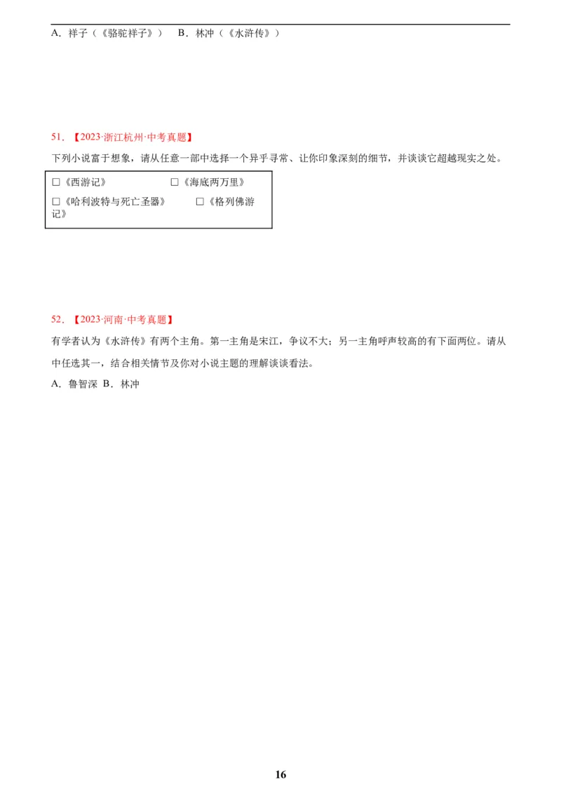 专题09名著导读(原卷版)_2023-2025《3年中考1年模拟真题分类汇编》语文