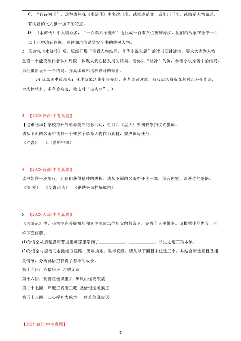 专题09名著导读(原卷版)_2023-2025《3年中考1年模拟真题分类汇编》语文
