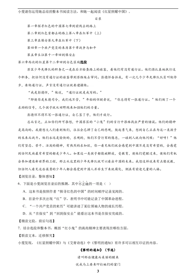 专题09名著导读(原卷版)_2023-2025《3年中考1年模拟真题分类汇编》语文