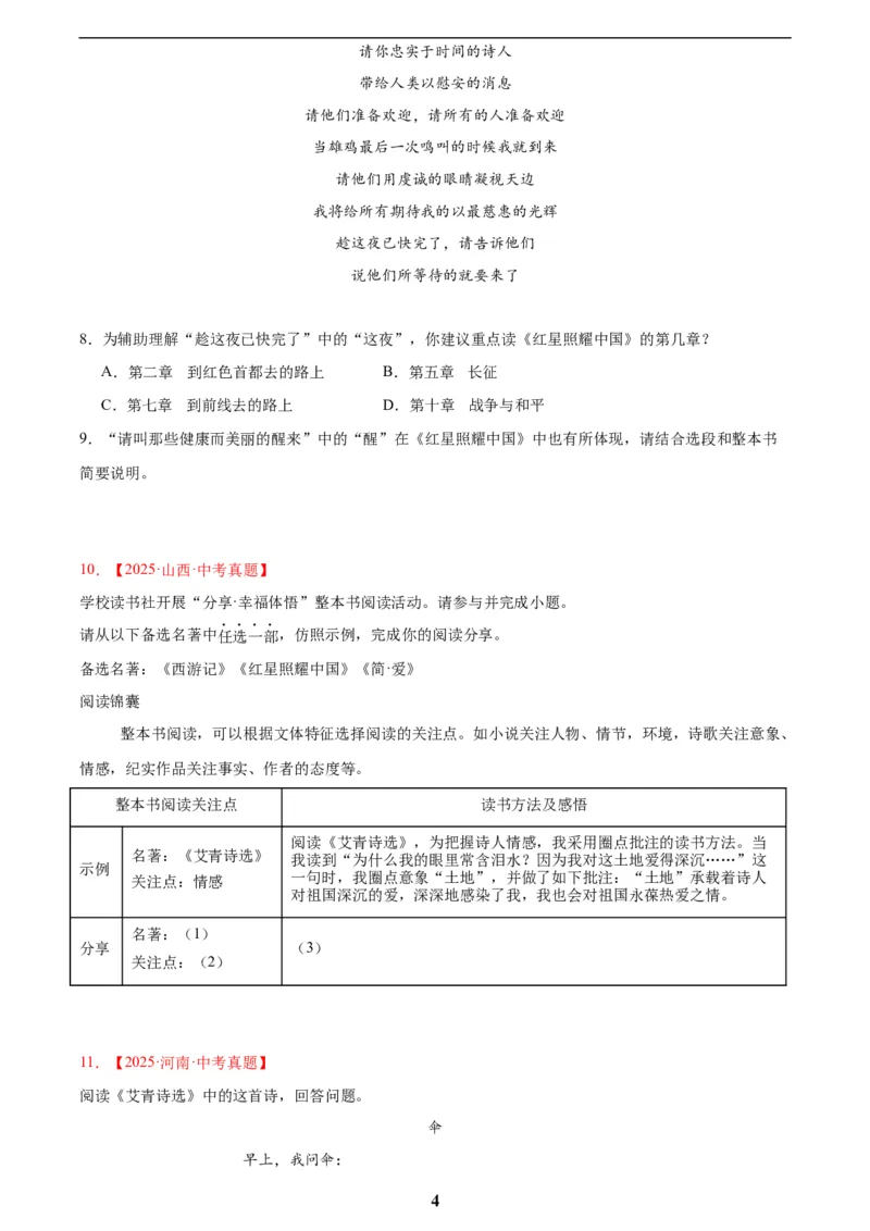 专题09名著导读(原卷版)_2023-2025《3年中考1年模拟真题分类汇编》语文