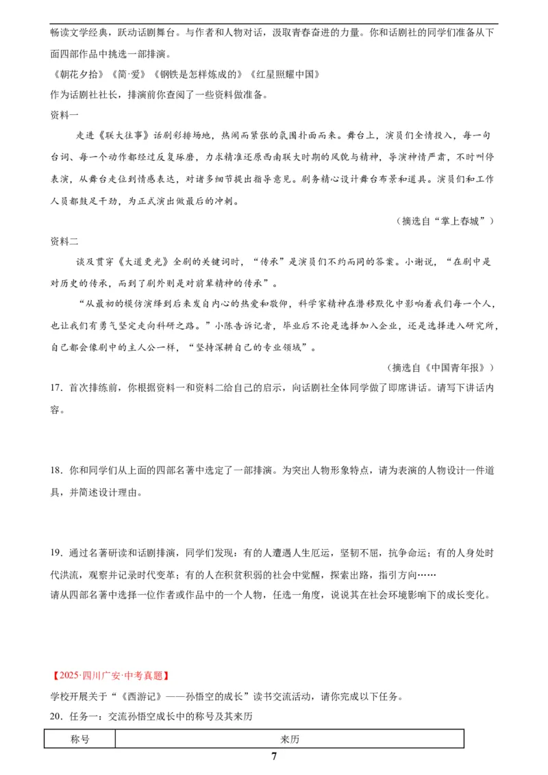 专题09名著导读(原卷版)_2023-2025《3年中考1年模拟真题分类汇编》语文