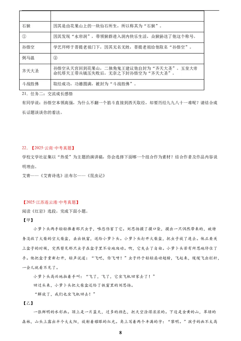 专题09名著导读(原卷版)_2023-2025《3年中考1年模拟真题分类汇编》语文