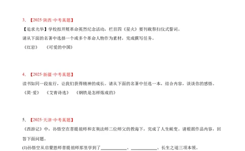 专题09名著导读(原卷版)_2023-2025《3年中考1年模拟真题分类汇编》语文