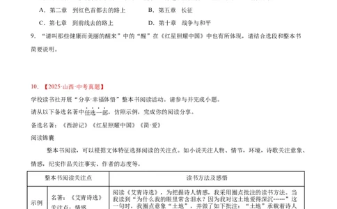 专题09名著导读(原卷版)_2023-2025《3年中考1年模拟真题分类汇编》语文