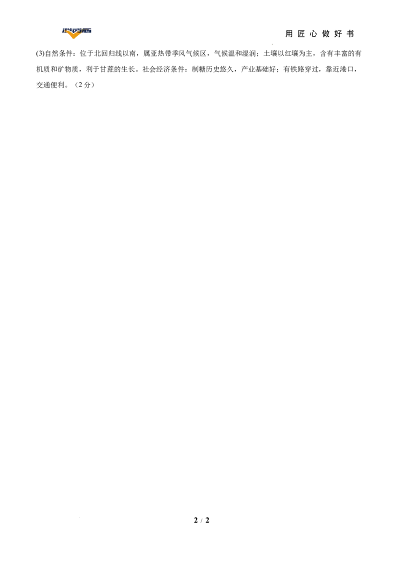 地理（广西卷）（参考答案）_2025年初中《中考第一次模拟》全国各地区模拟卷（8科全）(1)_2025年《中考第一次模拟卷》初中地理_广西&radic;