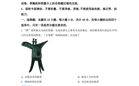 2021年高考历史试卷（湖北）（解析卷）_历史历年高考真题_新&middot;PDF版2008-2025&middot;高考历史真题_历史（按省份分类）2008-2025_2008-2025&middot;（湖北）历史高考真题