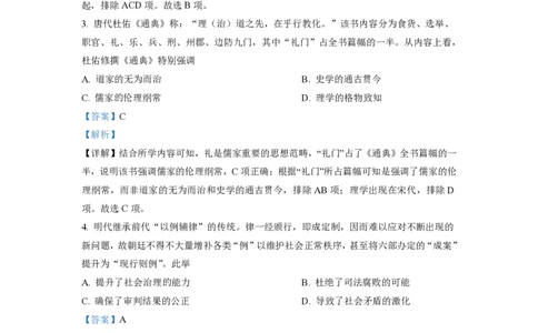 2021年高考历史试卷（湖北）（解析卷）_历史历年高考真题_新&middot;PDF版2008-2025&middot;高考历史真题_历史（按省份分类）2008-2025_2008-2025&middot;（湖北）历史高考真题