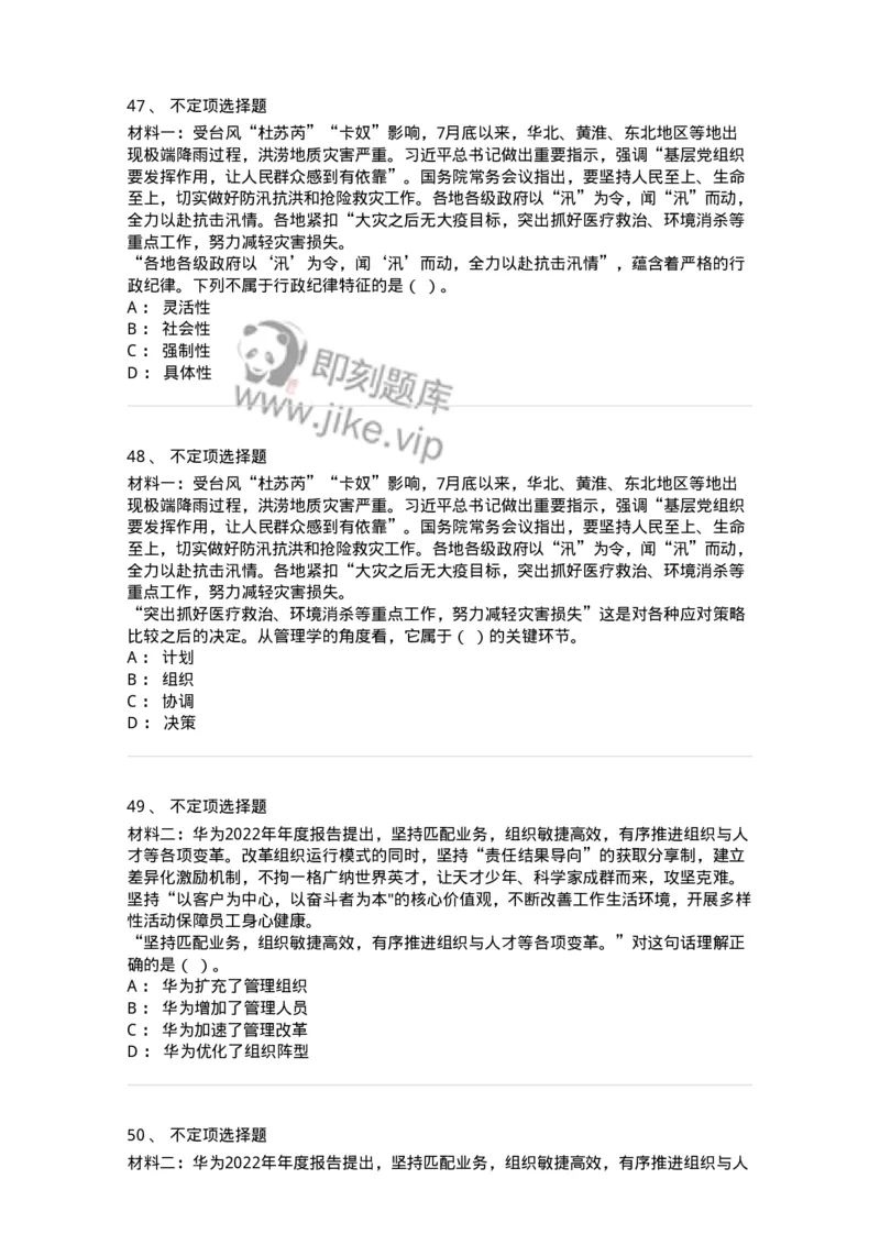 206-2024军队文职考试《管理学》真题-137246_军队文职(1)_01.军队文职真题-专业课_（全）版本一（历年真题+章节练习+模拟题）_管理学(军队文职)_历年真题_纯题目