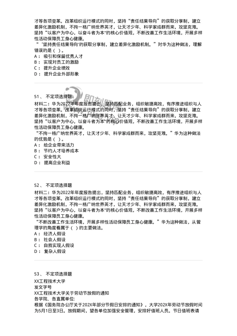206-2024军队文职考试《管理学》真题-137246_军队文职(1)_01.军队文职真题-专业课_（全）版本一（历年真题+章节练习+模拟题）_管理学(军队文职)_历年真题_纯题目