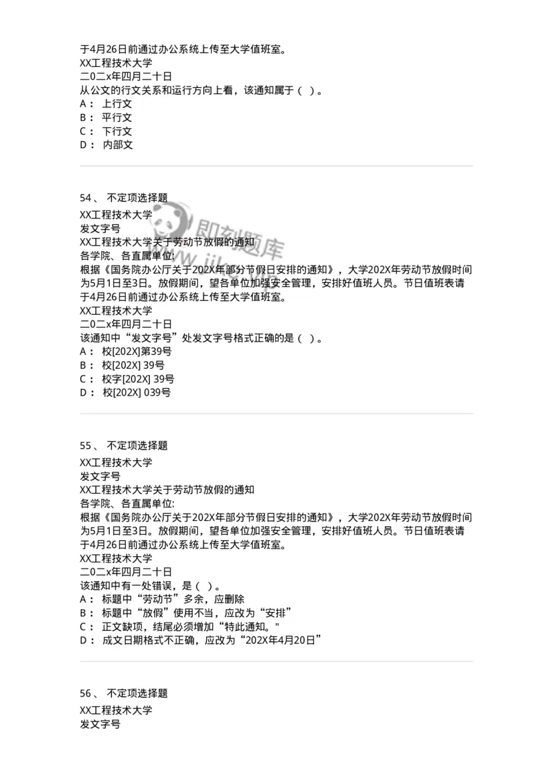 206-2024军队文职考试《管理学》真题-137246_军队文职(1)_01.军队文职真题-专业课_（全）版本一（历年真题+章节练习+模拟题）_管理学(军队文职)_历年真题_纯题目
