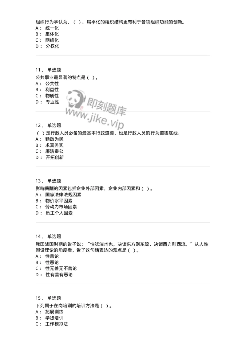 206-2024军队文职考试《管理学》真题-137246_军队文职(1)_01.军队文职真题-专业课_（全）版本一（历年真题+章节练习+模拟题）_管理学(军队文职)_历年真题_纯题目