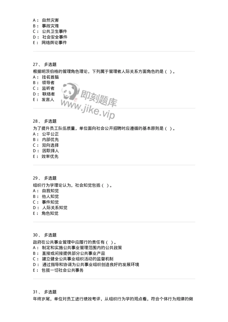 206-2024军队文职考试《管理学》真题-137246_军队文职(1)_01.军队文职真题-专业课_（全）版本一（历年真题+章节练习+模拟题）_管理学(军队文职)_历年真题_纯题目