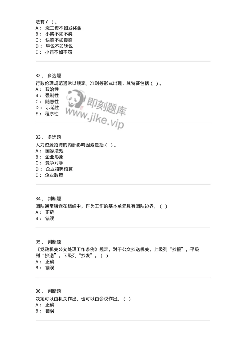 206-2024军队文职考试《管理学》真题-137246_军队文职(1)_01.军队文职真题-专业课_（全）版本一（历年真题+章节练习+模拟题）_管理学(军队文职)_历年真题_纯题目