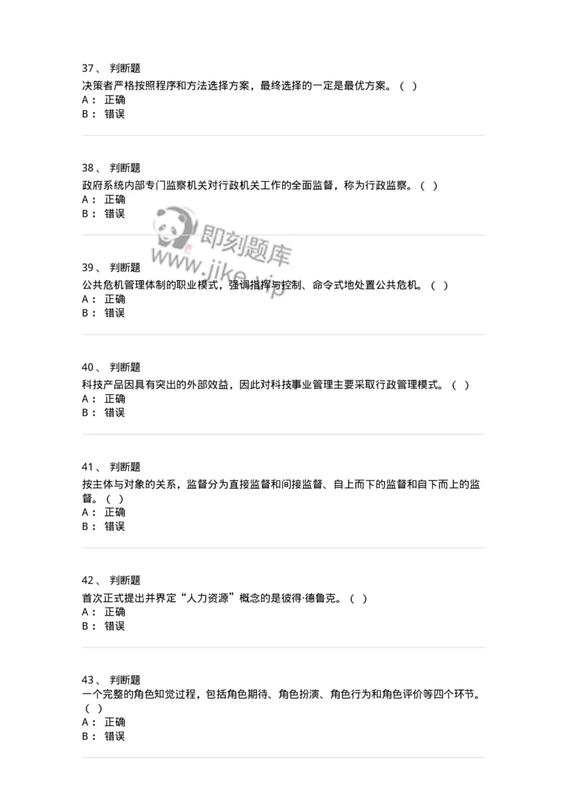 206-2024军队文职考试《管理学》真题-137246_军队文职(1)_01.军队文职真题-专业课_（全）版本一（历年真题+章节练习+模拟题）_管理学(军队文职)_历年真题_纯题目