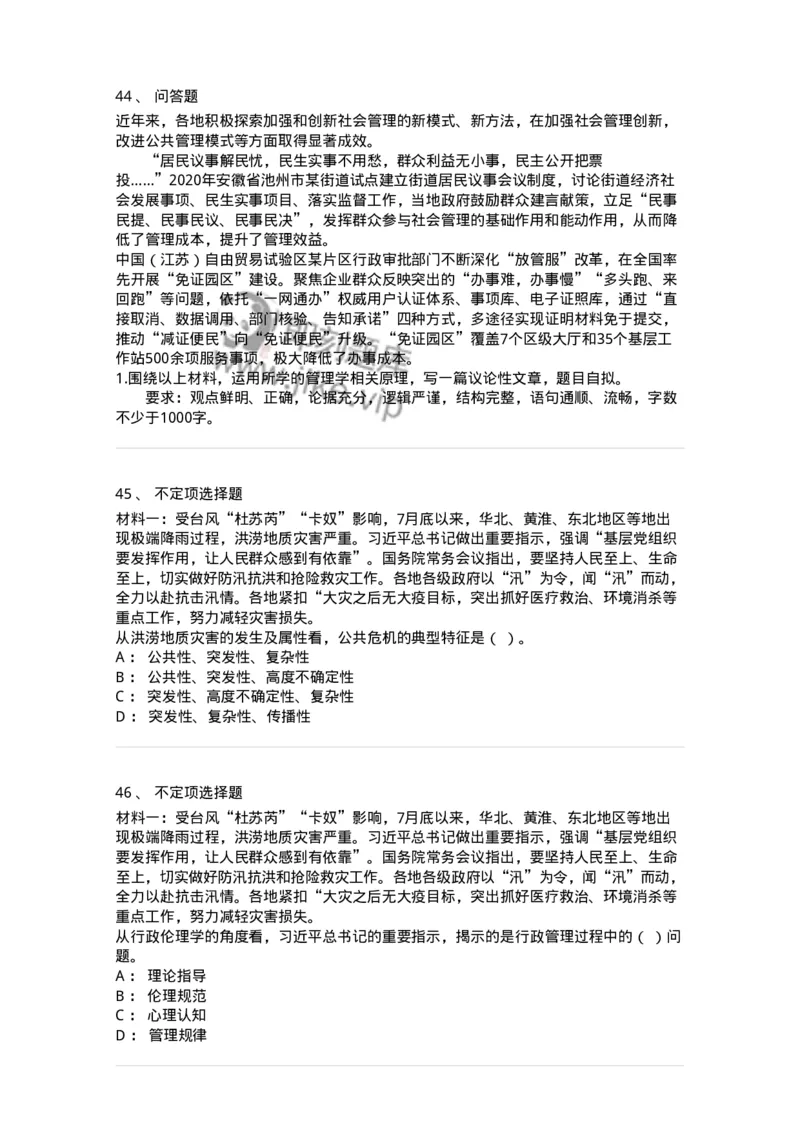 206-2024军队文职考试《管理学》真题-137246_军队文职(1)_01.军队文职真题-专业课_（全）版本一（历年真题+章节练习+模拟题）_管理学(军队文职)_历年真题_纯题目