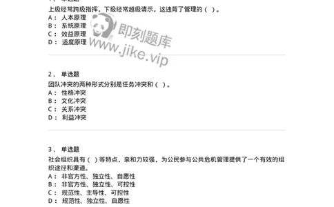 206-2024军队文职考试《管理学》真题-137246_军队文职(1)_01.军队文职真题-专业课_（全）版本一（历年真题+章节练习+模拟题）_管理学(军队文职)_历年真题_纯题目