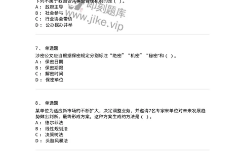 206-2024军队文职考试《管理学》真题-137246_军队文职(1)_01.军队文职真题-专业课_（全）版本一（历年真题+章节练习+模拟题）_管理学(军队文职)_历年真题_纯题目