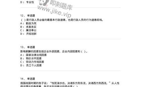 206-2024军队文职考试《管理学》真题-137246_军队文职(1)_01.军队文职真题-专业课_（全）版本一（历年真题+章节练习+模拟题）_管理学(军队文职)_历年真题_纯题目