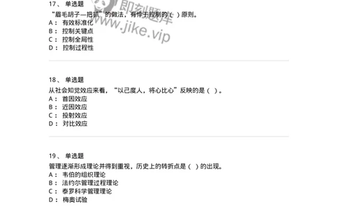 206-2024军队文职考试《管理学》真题-137246_军队文职(1)_01.军队文职真题-专业课_（全）版本一（历年真题+章节练习+模拟题）_管理学(军队文职)_历年真题_纯题目