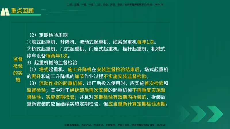 25年一建《机电实务》精讲第5章讲义在线版_2026年一级建造师_2026年一建机电_2025年一建机电SVIP_02-基础精讲✿高端面授✿深度强化_25-机电《教材精讲班》黄老师YL