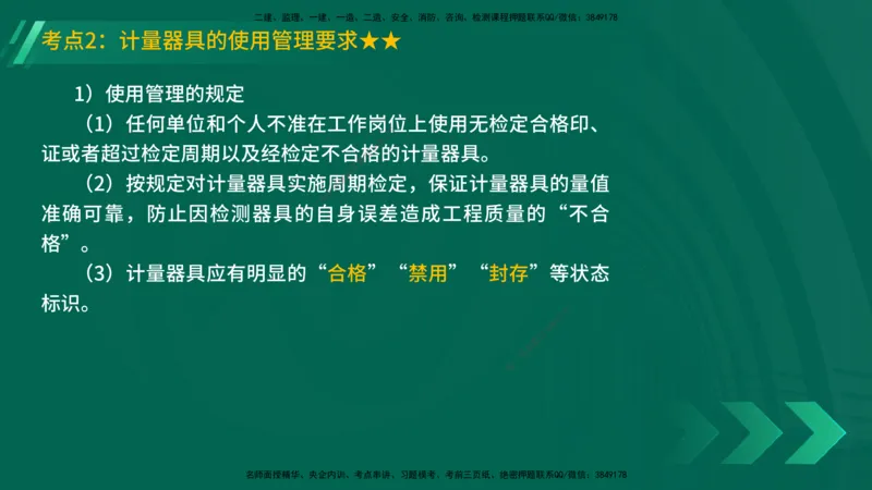 25年一建《机电实务》精讲第5章讲义在线版_2026年一级建造师_2026年一建机电_2025年一建机电SVIP_02-基础精讲✿高端面授✿深度强化_25-机电《教材精讲班》黄老师YL