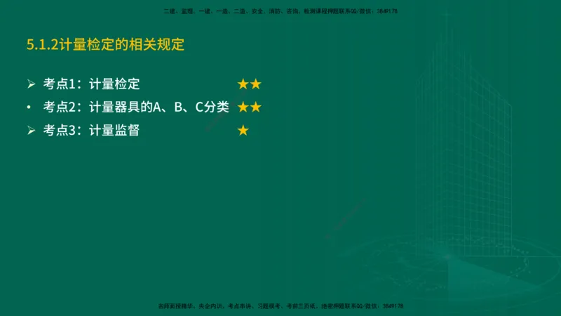 25年一建《机电实务》精讲第5章讲义在线版_2026年一级建造师_2026年一建机电_2025年一建机电SVIP_02-基础精讲✿高端面授✿深度强化_25-机电《教材精讲班》黄老师YL