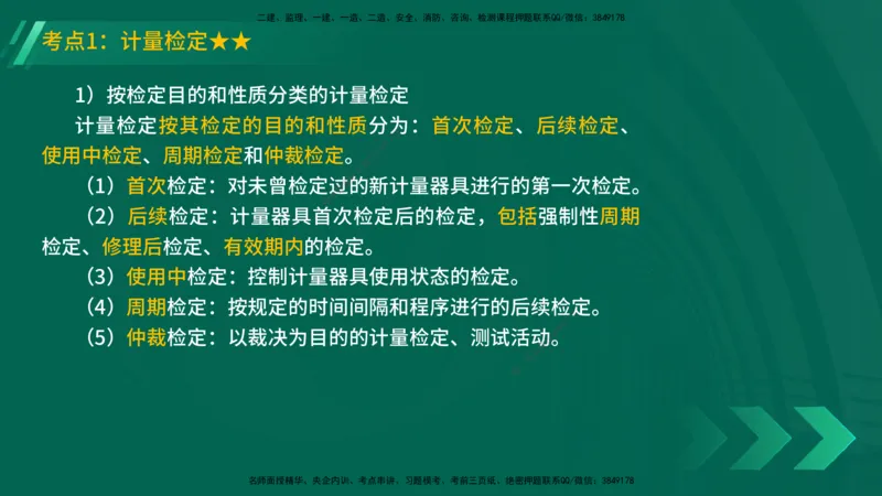 25年一建《机电实务》精讲第5章讲义在线版_2026年一级建造师_2026年一建机电_2025年一建机电SVIP_02-基础精讲✿高端面授✿深度强化_25-机电《教材精讲班》黄老师YL