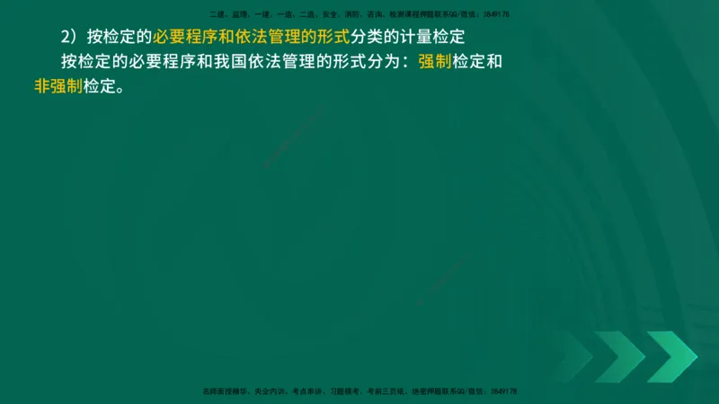 25年一建《机电实务》精讲第5章讲义在线版_2026年一级建造师_2026年一建机电_2025年一建机电SVIP_02-基础精讲✿高端面授✿深度强化_25-机电《教材精讲班》黄老师YL